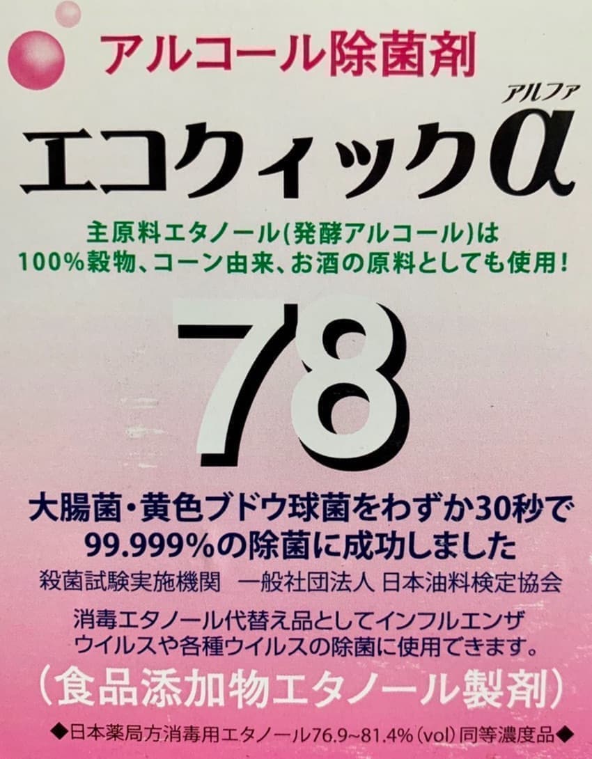 エコクイック